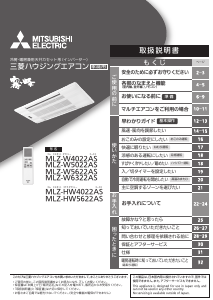 説明書 三菱 MLZ-W4022AS エアコン