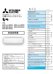 説明書 三菱 MSZ-2821BXAS-W-IN エアコン
