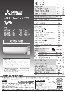 説明書 三菱 MSZ-RK4026S-W エアコン