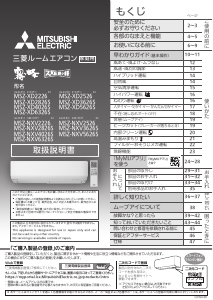 説明書 三菱 MSZ-XD2526-W エアコン
