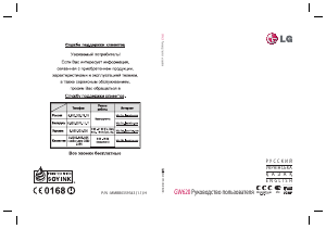 Руководство LG GW620 Мобильный телефон