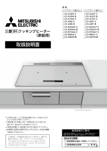 説明書 三菱 CS-K87E5B コンロ
