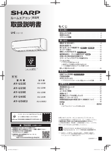 説明書 シャープ AY-U28E エアコン