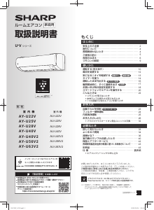 説明書 シャープ AY-U22V エアコン