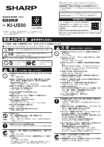 説明書 シャープ KI-US50 空気洗浄器