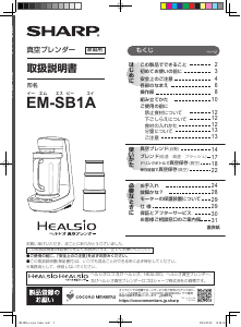 説明書 シャープ EM-SB1A ブレンダー
