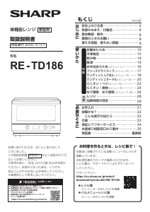 説明書 シャープ RE-TD186 オーブン