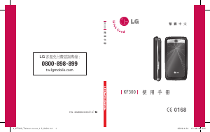 说明书 LG KF300 手机