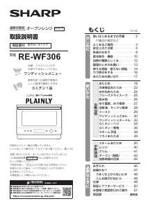説明書 シャープ RE-WF306 オーブン
