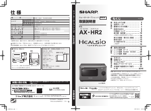 説明書 シャープ AX-HR2 Healsio オーブン