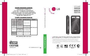 Руководство LG KF300 Мобильный телефон