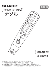 説明書 シャープ BN-NZ2C スキャナー