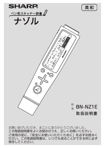 説明書 シャープ BN-NZ1E スキャナー