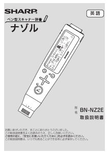 説明書 シャープ BN-NZ2E スキャナー