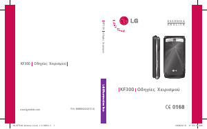 Εγχειρίδιο LG KF300 Κινητό τηλέφωνο