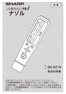 説明書 シャープ BN-NZ1N スキャナー