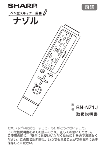 説明書 シャープ BN-NZ1J スキャナー