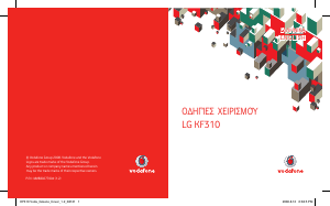 Εγχειρίδιο LG KF310 Κινητό τηλέφωνο