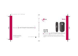 Руководство LG KG225 Мобильный телефон