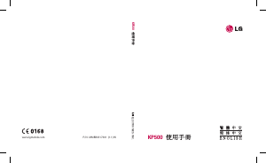 说明书 LG KP500 手机