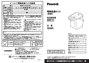 説明書 ピーコック WMR-30 水ディスペンサー