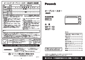 説明書 ピーコック WFT-10 オーブン