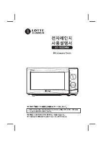 사용 설명서 롯데의 LE-1620MW 전자렌지