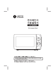 사용 설명서 롯데의 LE-1820MW 전자렌지