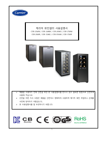 사용 설명서 캐리어 CSR-28WR 와인 캐비닛