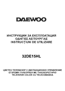 Наръчник Daewoo 32DE15HL LED телевизор