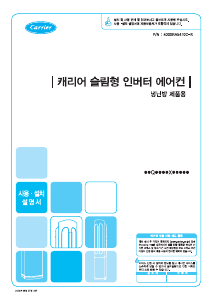 사용 설명서 캐리어 DSQC161XAWWSD 에어컨