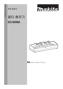 사용 설명서 마끼다 DC40WA 배터리 충전기