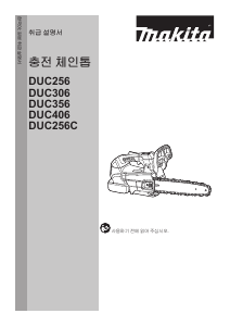 사용 설명서 마끼다 DUC256R 동력 사슬톱