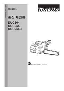 説明書 マキタ DUC254BR チェーンソー
