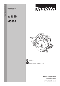 사용 설명서 마끼다 M5802B 둥근 톱