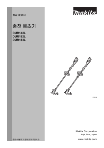 사용 설명서 마끼다 DUR182LRF 잔디깍이