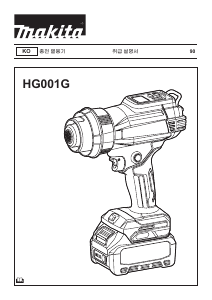 사용 설명서 마끼다 HG001G 열풍기