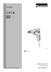 사용 설명서 마끼다 M6501B 임팩트 드릴