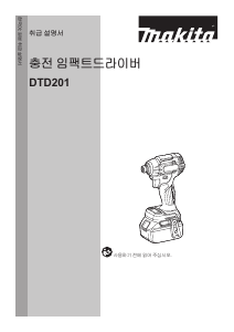 사용 설명서 마끼다 DTD201 임팩트 렌치