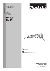 사용 설명서 마끼다 M4500B 왕복톱