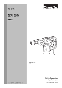 사용 설명서 마끼다 M8600B 로터리 해머