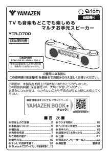 説明書 キュリオム YTR-D700 ラジオ