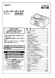説明書 キュリオム QRB-35 ステレオセット