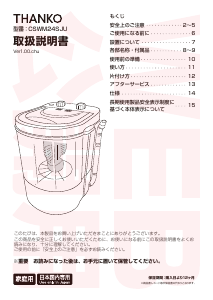 説明書 サンコー CSWM24SJU 洗濯機
