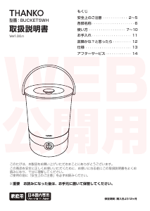 説明書 サンコー BUCKETSWH 洗濯機