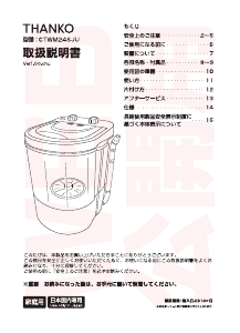 説明書 サンコー CTWM24SJU 洗濯機