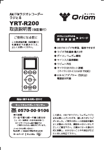 説明書 キュリオム YRT-200 ラジオ