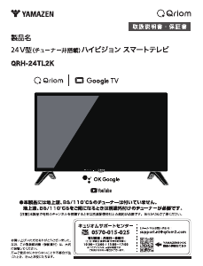 説明書 キュリオム QRH-24TL2K LEDテレビ