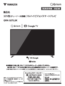 説明書 キュリオム QRK-43TL4K LEDテレビ
