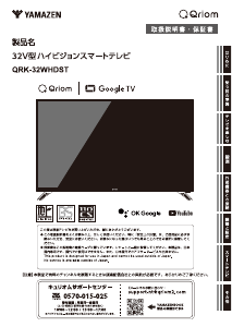 説明書 キュリオム QRK-32WHDST LEDテレビ